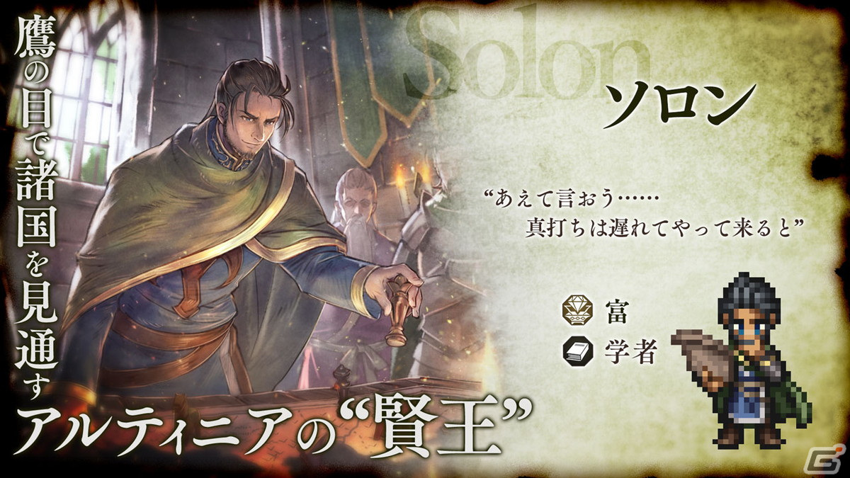 「OCTOPATH TRAVELER 大陸の覇者」メインストーリー「全てを授けし者 8章 後編」が追加！新たな旅人“ソロン”（CV:山本格）が登場の画像5