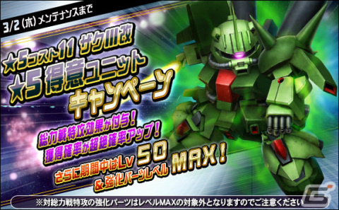 「SDガンダムオペレーションズ」★6ユニットとしてフルアーマーZZガンダム、ゲーマルクが登場！の画像10