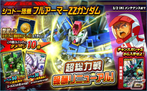 「SDガンダムオペレーションズ」★6ユニットとしてフルアーマーZZガンダム、ゲーマルクが登場！の画像6