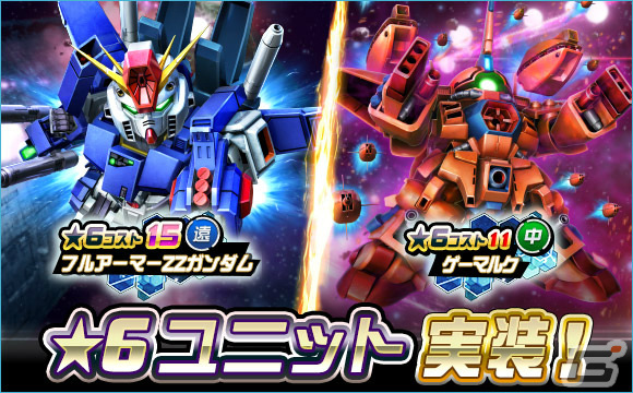 SDガンダムオペレーションズ」☆6ユニットとしてフルアーマーZZ