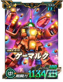 「SDガンダムオペレーションズ」★6ユニットとしてフルアーマーZZガンダム、ゲーマルクが登場！の画像4