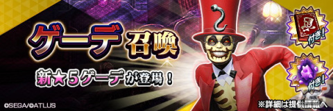 「D×2 真・女神転生リベレーション」に新★5悪魔「死神 ゲーデ」が登場！東京奪還イベント「無数の死が交差する狭間の地」もの画像4