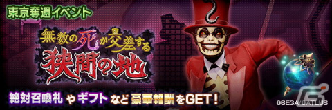 「D×2 真・女神転生リベレーション」に新★5悪魔「死神 ゲーデ」が登場！東京奪還イベント「無数の死が交差する狭間の地」もの画像5