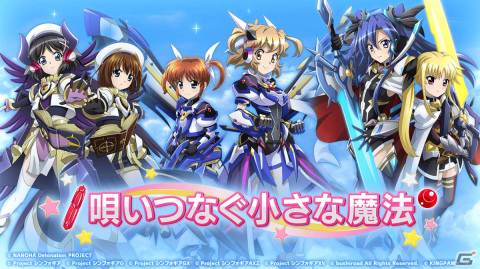 「戦姫絶唱シンフォギアXD UNLIMITED」にて「魔法少女リリカルなのは Detonation」とのコラボイベントが復刻！の画像1