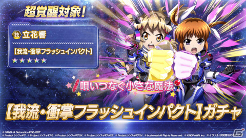 「戦姫絶唱シンフォギアXD UNLIMITED」にて「魔法少女リリカルなのは Detonation」とのコラボイベントが復刻！の画像4