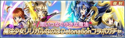 「戦姫絶唱シンフォギアXD UNLIMITED」にて「魔法少女リリカルなのは Detonation」とのコラボイベントが復刻！の画像6