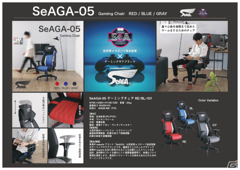 家具メーカー・東馬が佐賀県eスポーツ協会監修のゲーミングチェアブランド「SeAGA」をIFFT2023 東京国際家具見本市に出展の画像7