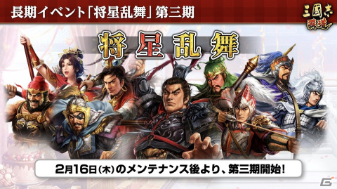 「三國志 覇道」長期イベント「将星乱舞」の第三期が開始！新UR武将の鍾会と鄧艾が登場の画像2
