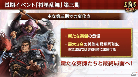 「三國志 覇道」長期イベント「将星乱舞」の第三期が開始！新UR武将の鍾会と鄧艾が登場の画像3
