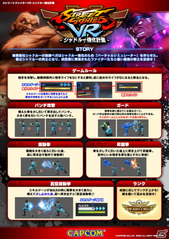 「ストリートファイターVR シャドルー強化計画」試遊レポート！ザンギエフに投げられる時ってこんな視界の画像3