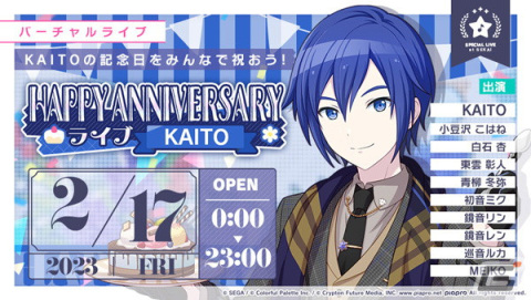 「プロセカ」でKAITOのHAPPY ANNIVERSARYライブが開催！アニバーサリー限定メンバーが登場するガチャもの画像1