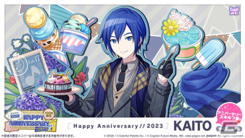 「プロセカ」でKAITOのHAPPY ANNIVERSARYライブが開催！アニバーサリー限定メンバーが登場するガチャもの画像4