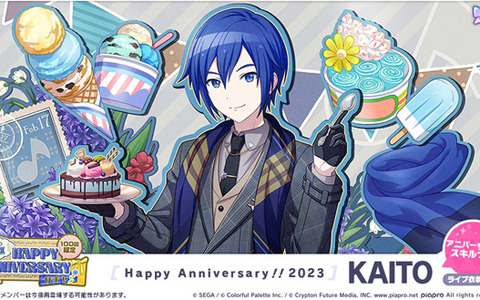 プロセカ」でKAITOのHAPPY ANNIVERSARYライブが開催