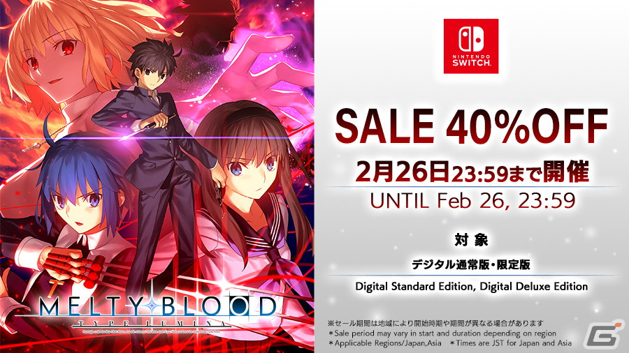 Switch/Steam「MELTY BLOOD: TYPE LUMINA」ダウンロード版の40％オフセールが開催！の画像1