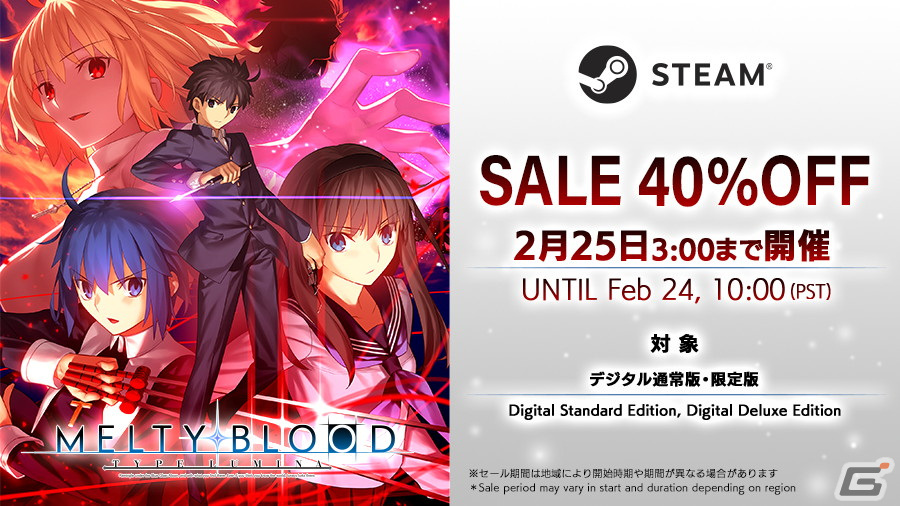 Switch/Steam「MELTY BLOOD: TYPE LUMINA」ダウンロード版の40％オフセールが開催！の画像2