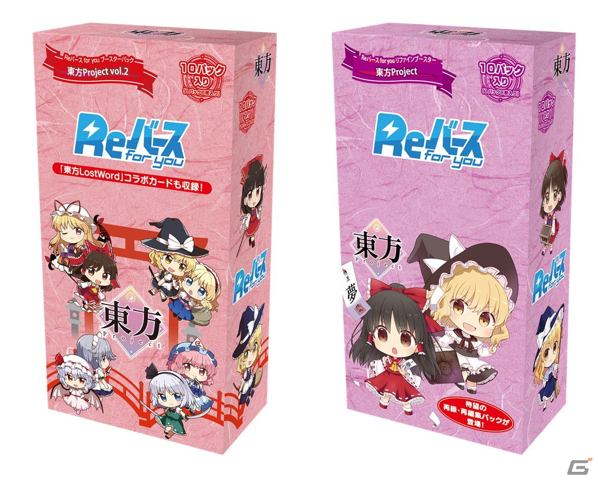 Reバース for you」より「東方Project」のブースターパック第2弾と