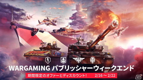 「World of Tanks」などのDLCパックが95％オフ！Steamでウォーゲーミングのパブリッシャーウィークエンドセールが開催の画像1