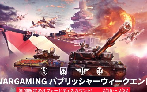「World of Tanks」などのDLCパックが95％オフ！Steamでウォーゲーミングのパブリッシャーウィークエンドセールが開催
