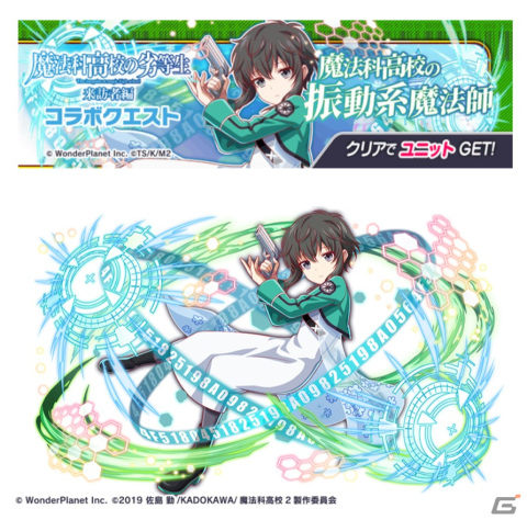 「クラッシュフィーバー」と「魔法科高校の劣等生 来訪者編」が2月24日からコラボ！ガチャチケットがもらえるカウントダウンイベントが開始の画像14