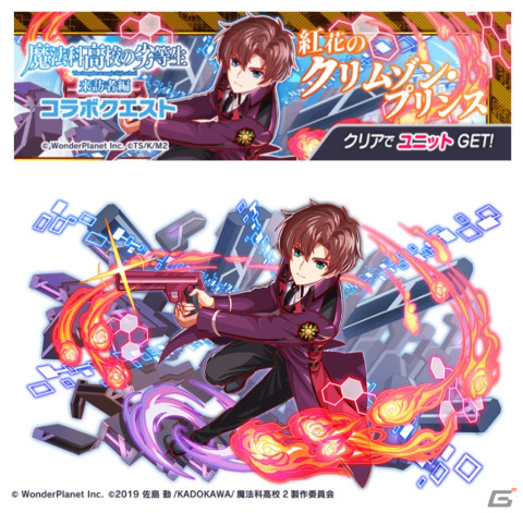 「クラッシュフィーバー」と「魔法科高校の劣等生 来訪者編」が2月24日からコラボ！ガチャチケットがもらえるカウントダウンイベントが開始の画像15