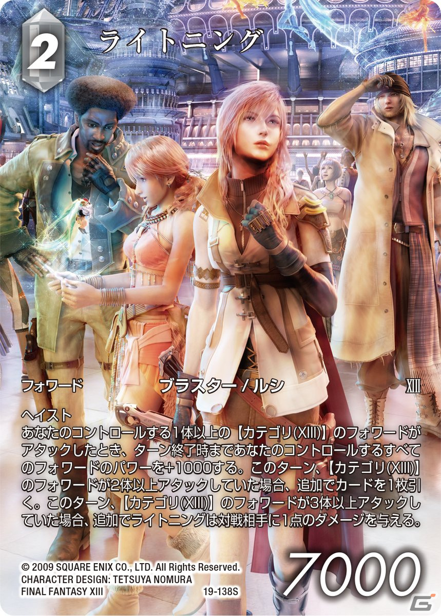 自分でデッキを改造可能な「ファイナルファンタジー・トレーディングカードゲーム カスタムスターターセット FINAL FANTASY XIII」が発売！の画像1