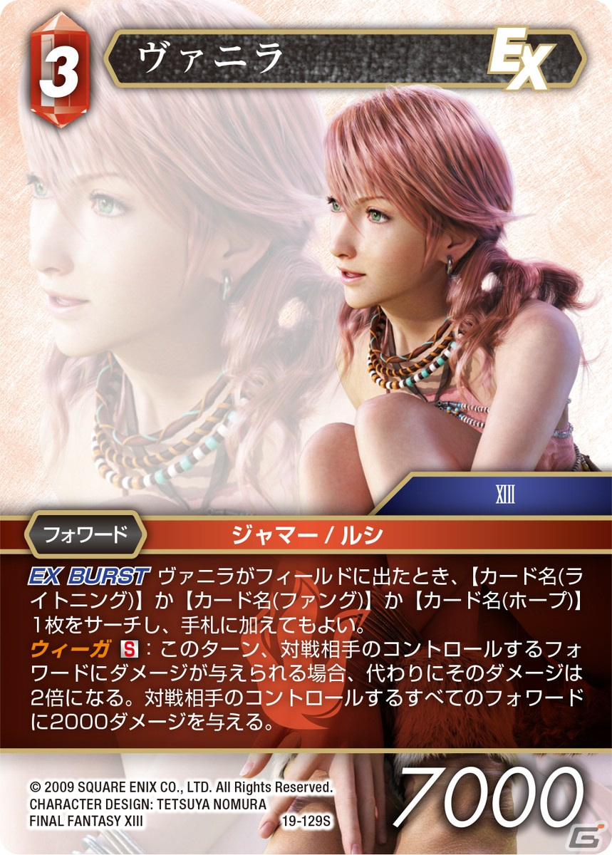 自分でデッキを改造可能な「ファイナルファンタジー・トレーディングカードゲーム カスタムスターターセット FINAL FANTASY XIII」が発売！の画像2