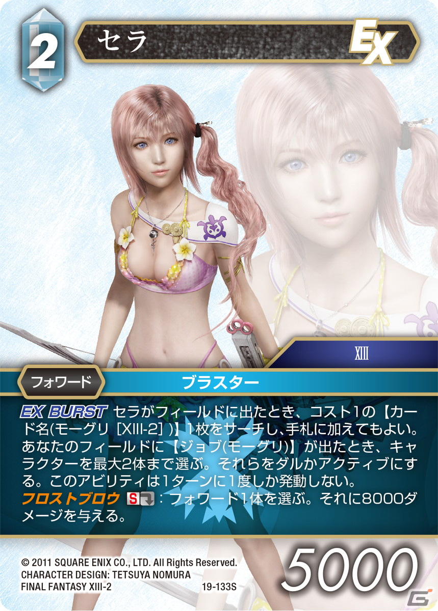 自分でデッキを改造可能な「ファイナルファンタジー・トレーディングカードゲーム カスタムスターターセット FINAL FANTASY XIII」が発売！の画像5