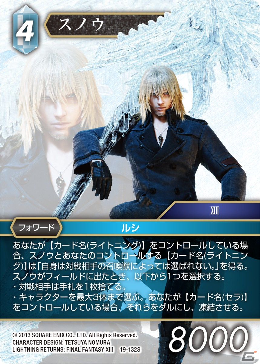 自分でデッキを改造可能な「ファイナルファンタジー・トレーディングカードゲーム カスタムスターターセット FINAL FANTASY XIII」が発売！の画像6