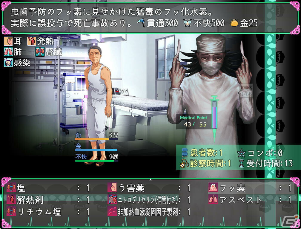 外道を極めるヤブ医者シミュレーション「医療無法人おおやぶ死科クリニック」がDLsiteにて配信開始！の画像2