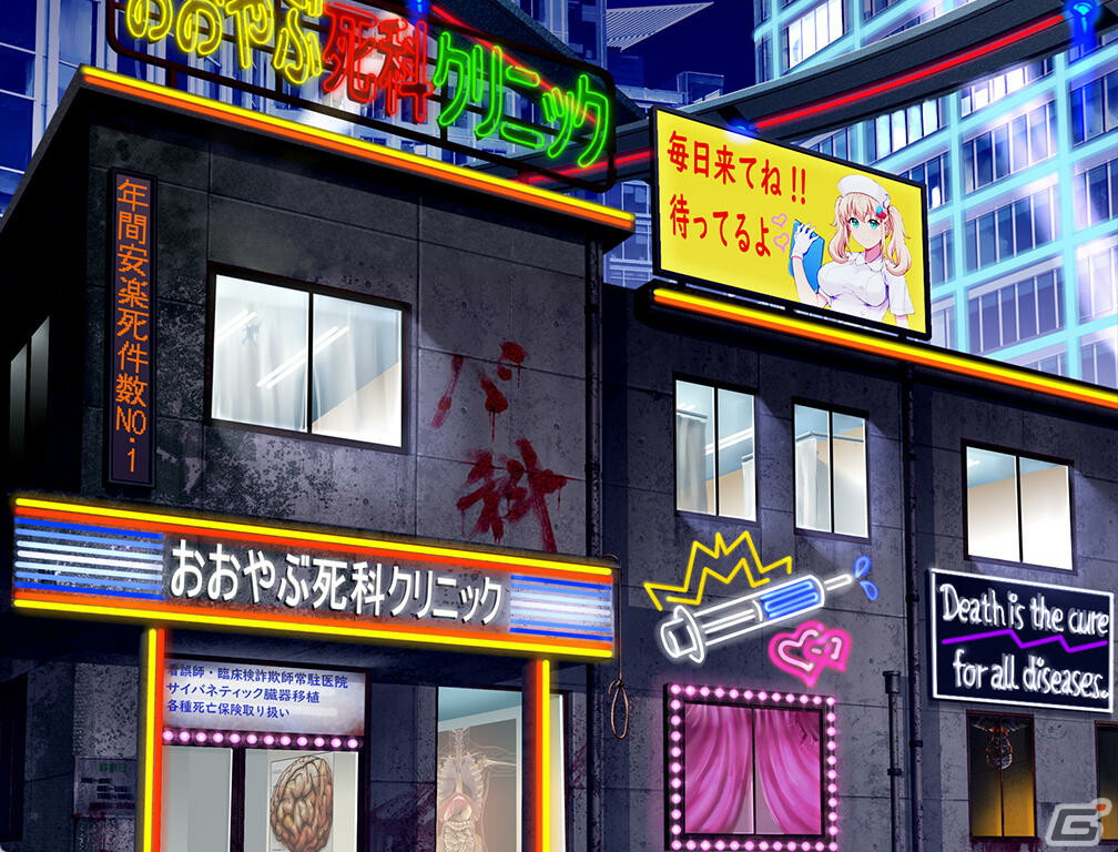 外道を極めるヤブ医者シミュレーション「医療無法人おおやぶ死科クリニック」がDLsiteにて配信開始！の画像4