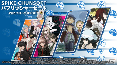 「メイドインアビス 闇を目指した連星」が50％オフ！スパイク・チュンソフトのPC向けタイトルが最大90％オフになるセールがSteamにて開催の画像1