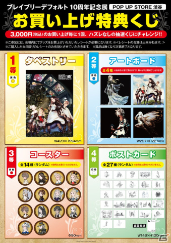 「ブレイブリーデフォルト10周年記念展」のPOP UP STOREが渋谷ロフトにて3月4日より開催！愛知・大阪から発売された商品も展開の画像2