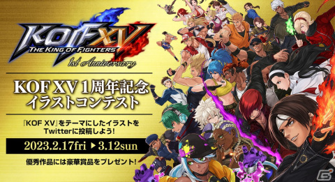 「KOF XV 1周年記念イラストコンテスト」が開催！優秀賞に選ばれた作品は「EVO Japan 2023」のSNKブースにて発表＆展示予定の画像1