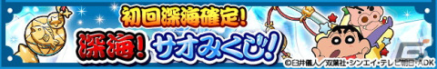 「釣り★スタ」で「クレヨンしんちゃん」とのコラボイベント「爆走！カスカベおつかいロード」が開催―しんのすけ＆シロのサオがプレゼントの画像3