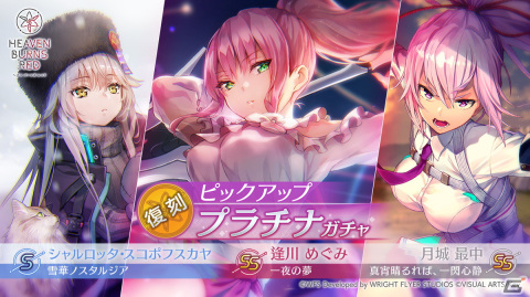 「ヘブバン」復刻ピックアッププラチナガチャが開催！第一弾はSS［甘美のMuzzle］佐月マリ、S［嗟歎のスリーパー］東城つかさの画像4