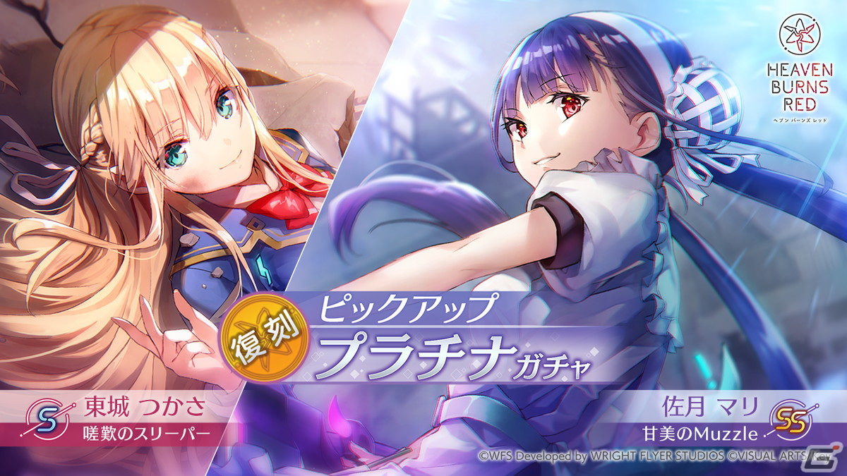 ヘブバン」復刻ピックアッププラチナガチャが開催！第一弾はSS［甘美の