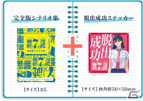 “朗読劇”をテーマとしたリアル脱出ゲーム「時間旅行と7つの謎」の公式CMが公開！の画像2