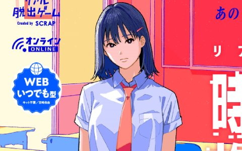 “朗読劇”をテーマとしたリアル脱出ゲーム「時間旅行と7つの謎」の公式CMが公開！