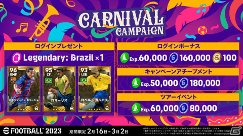 「eFootball 2023」カーニバルにあわせたイベントが実施!ログインするだけでブラジルのレジェンド選手を獲得可能の画像2