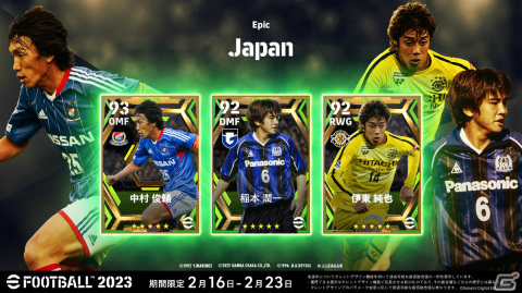 「eFootball 2023」カーニバルにあわせたイベントが実施!ログインするだけでブラジルのレジェンド選手を獲得可能の画像4
