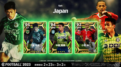 「eFootball 2023」カーニバルにあわせたイベントが実施!ログインするだけでブラジルのレジェンド選手を獲得可能の画像5