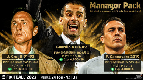 「eFootball 2023」カーニバルにあわせたイベントが実施!ログインするだけでブラジルのレジェンド選手を獲得可能の画像7