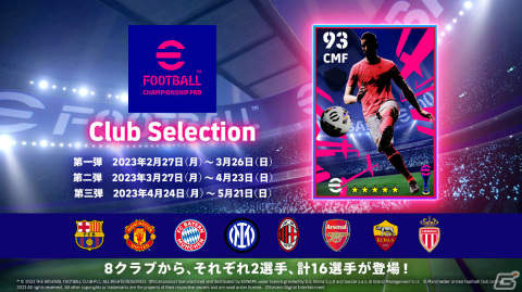 「eFootball 2023」カーニバルにあわせたイベントが実施!ログインするだけでブラジルのレジェンド選手を獲得可能の画像9