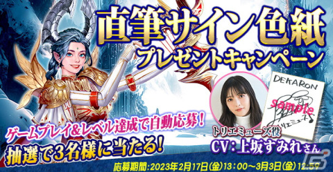 「デカロン」に上坂すみれさん演じる新キャラ・トリエミューズが実装！の画像2