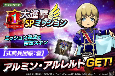 「進撃の巨人Brave Order」ブレオダ1周年記念大進撃祭の後半がスタート！式典兵団服のリヴァイ、ハンジ、エルヴィンが登場の画像7