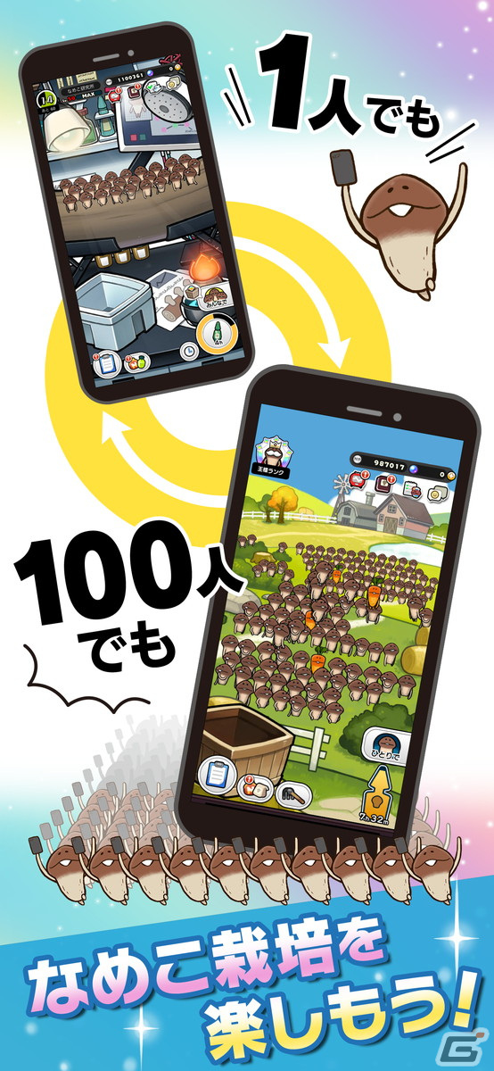 最大100人でなめこを収穫可能な「みんなのなめこ栽培キット」の配信日が3月6日に決定！の画像3