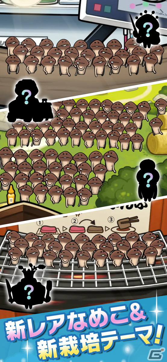 最大100人でなめこを収穫可能な「みんなのなめこ栽培キット」の配信日が3月6日に決定！の画像5