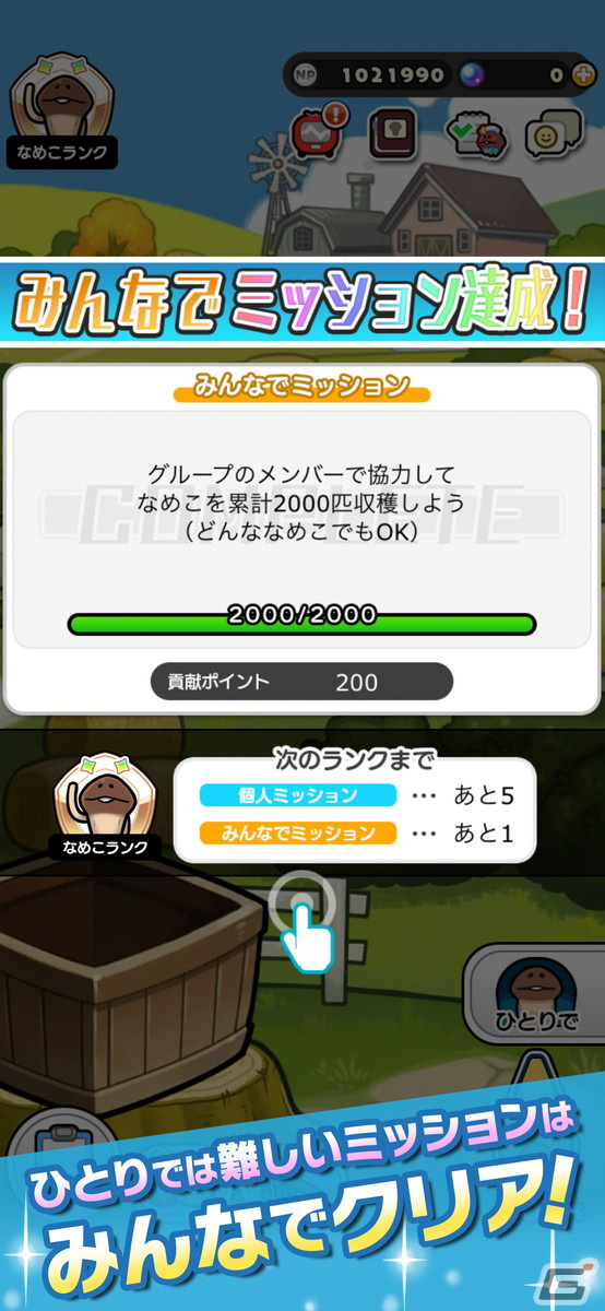 最大100人でなめこを収穫可能な「みんなのなめこ栽培キット」の配信日が3月6日に決定！の画像8