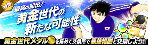 「キャプテン翼 ～たたかえドリームチーム～」サッカー日本代表公式アウェイユニフォームを着た岬太郎たちが新選手として登場！の画像6