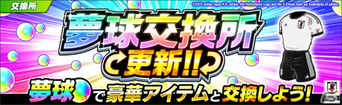 「キャプテン翼 ～たたかえドリームチーム～」サッカー日本代表公式アウェイユニフォームを着た岬太郎たちが新選手として登場！の画像7